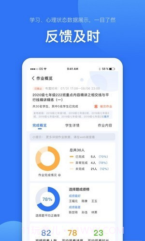 未来校截图4 未来校截图4
