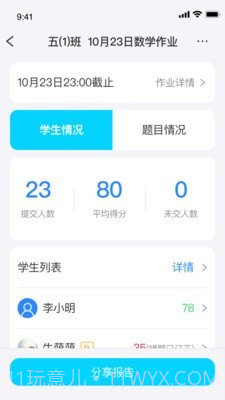 传而习教师截图3 传而习教师截图3