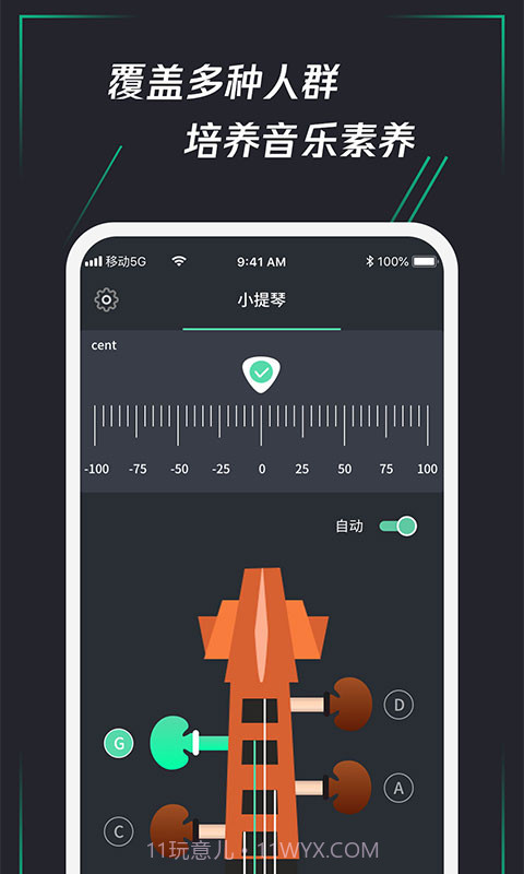 调音器乐器大师截图3 调音器乐器大师截图3