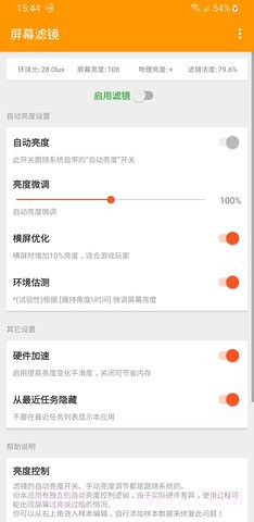 屏幕滤镜pwm截图2 屏幕滤镜pwm截图2