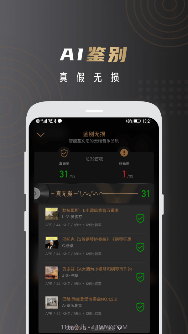 云赏HIFI截图1