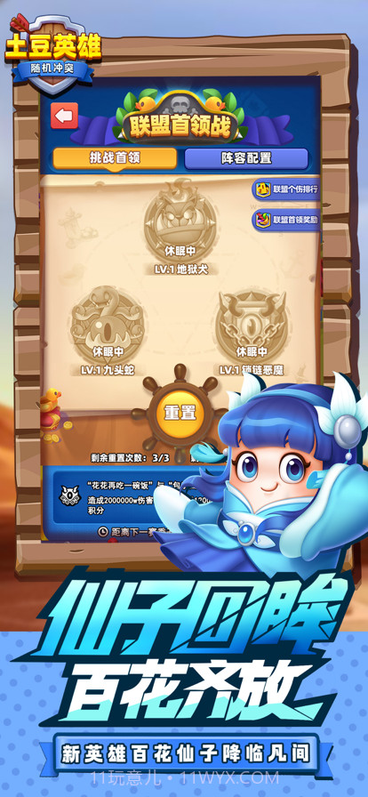 随机冲突：土豆英雄截图2