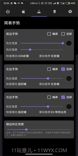 gesture小横条截图1