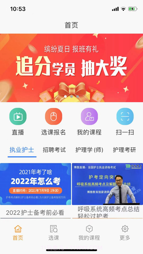 博傲课堂截图4 博傲课堂截图4