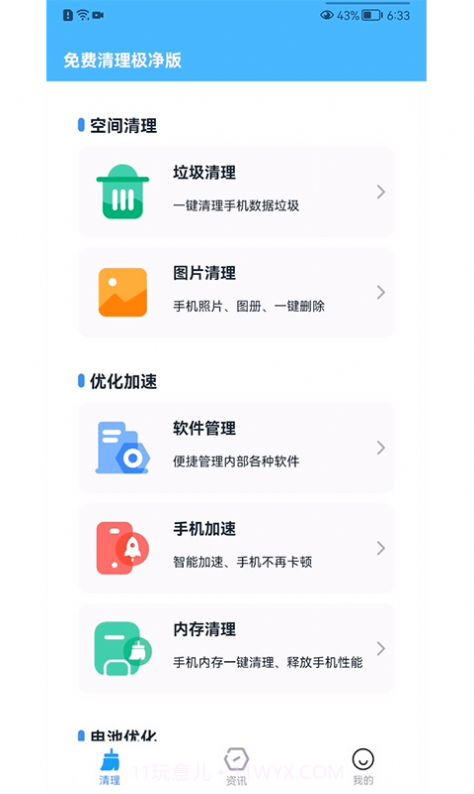 免费清理极净版截图4