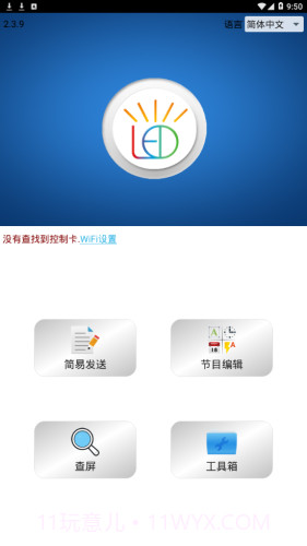 powerled lts截图4