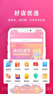 好店优选截图2 好店优选截图2