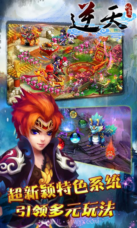 逆天仙魔录截图2 逆天仙魔录截图2