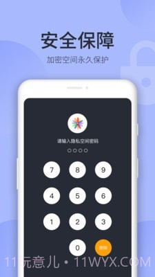隐藏相册截图2