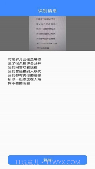 即刻识图截图2 即刻识图截图2
