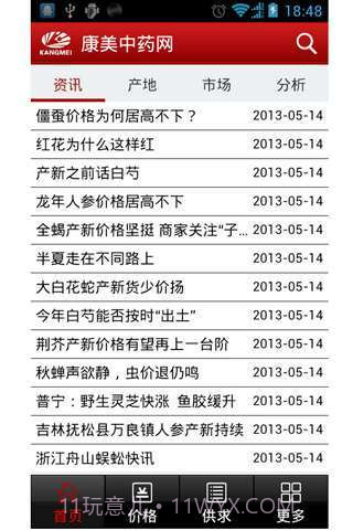 药材通截图4 药材通截图4