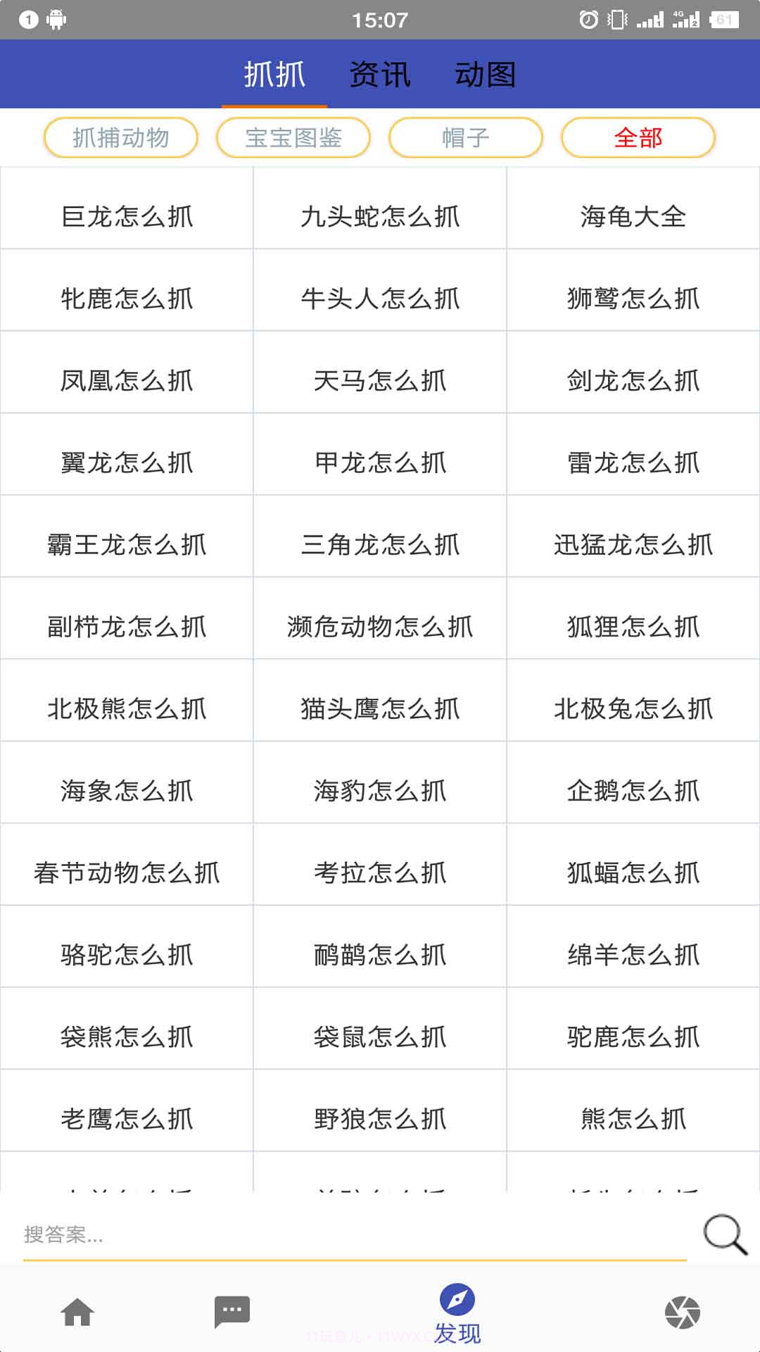 疯狂动物园助手截图3