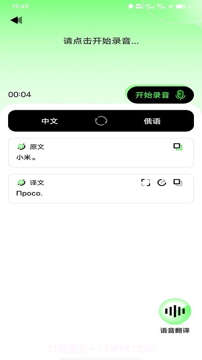 俄语翻译器在线翻译中文截图3 俄语翻译器在线翻译中文截图3
