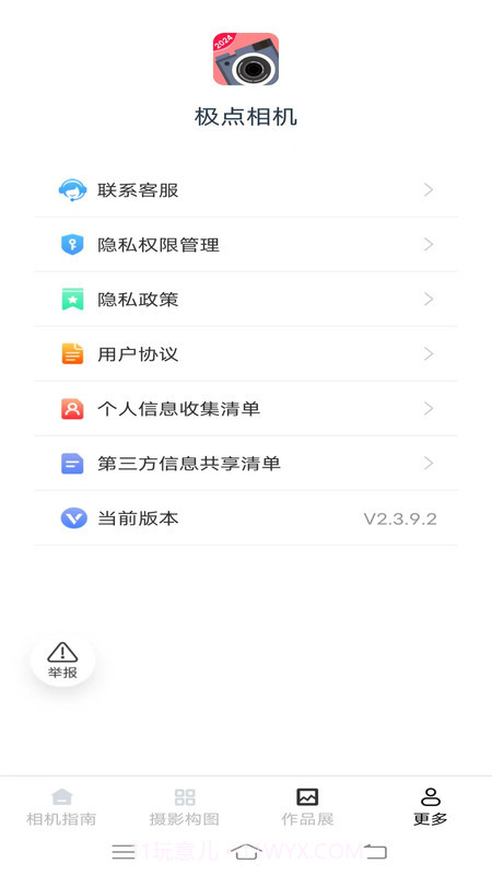 极点相机截图2 极点相机截图2