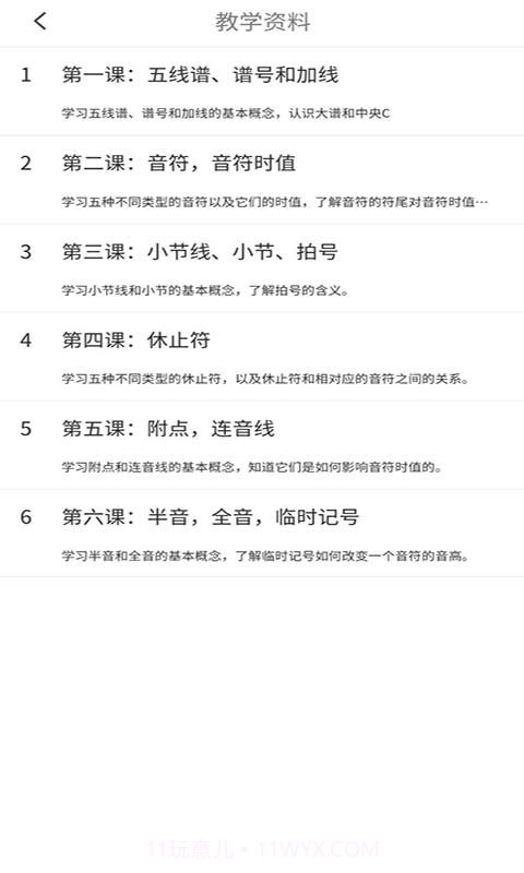 学钢琴小助手截图2 学钢琴小助手截图2