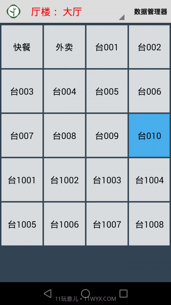 云食点餐截图1 云食点餐截图1
