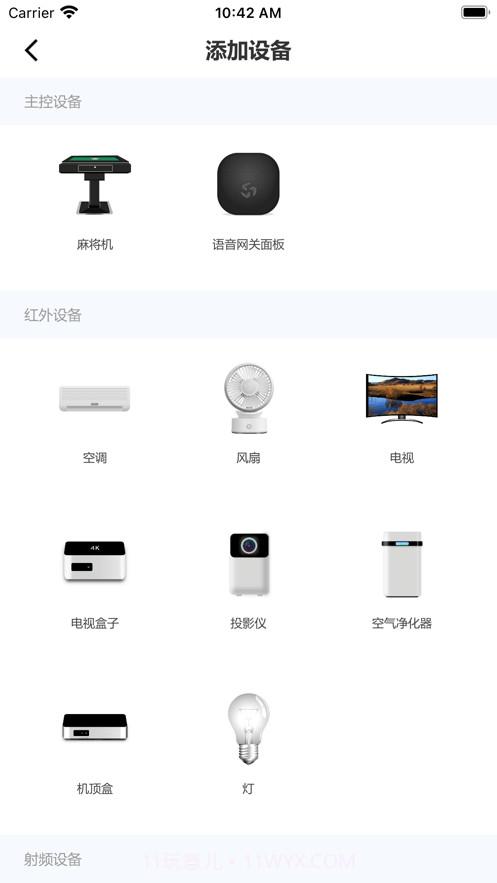 岭捷智能截图2 岭捷智能截图2