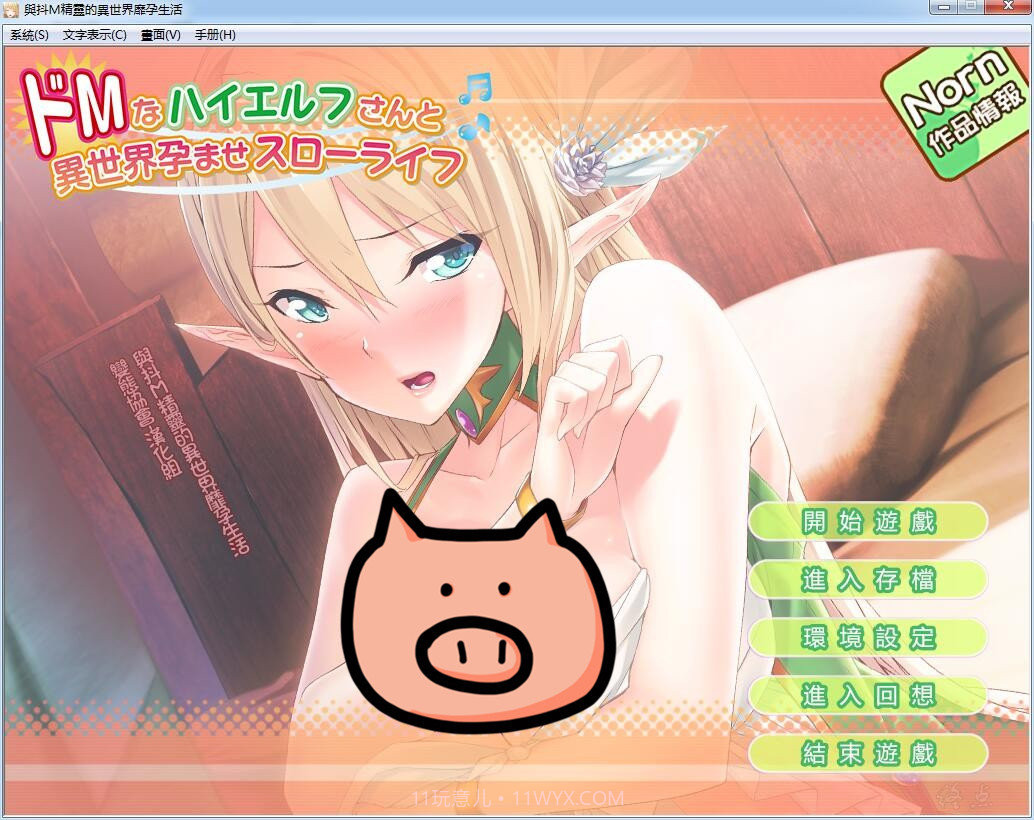 与抖M精灵的异世界生活截图1 与抖M精灵的异世界生活截图1