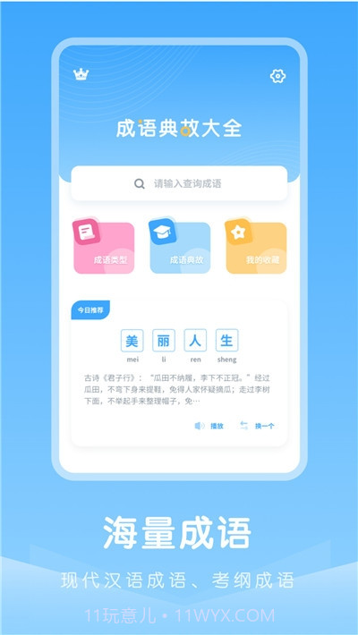成语典故大全截图1