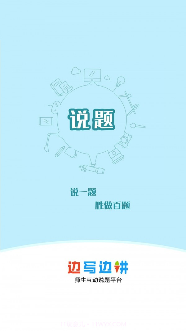 说题截图1 说题截图1