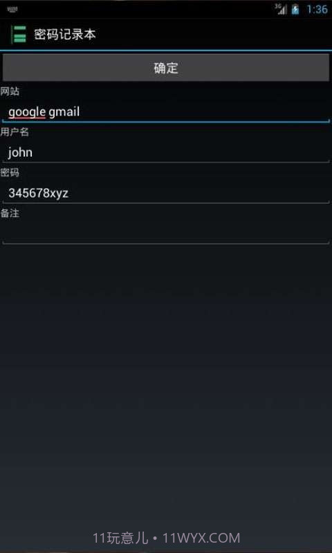 密码记录本截图1