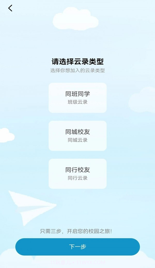 慧脑校友云截图4 慧脑校友云截图4
