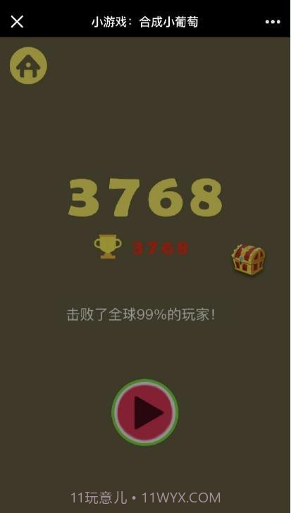 合成一个小葡萄截图3