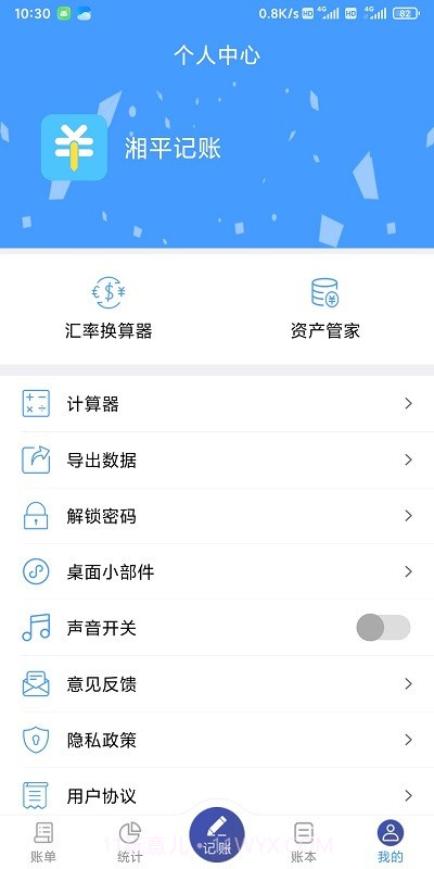湘平记账截图4 湘平记账截图4