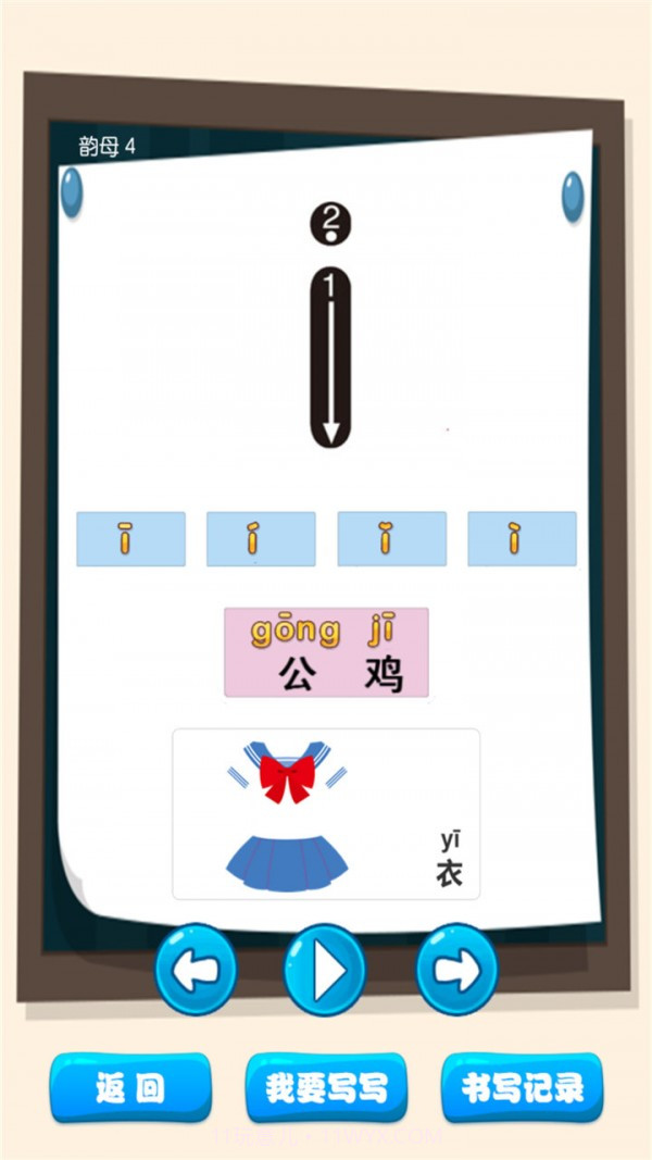 汉语拼音学习宝截图1