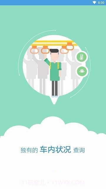 伊宁掌上公交APP截图1 伊宁掌上公交APP截图1