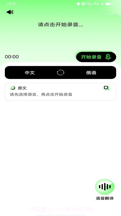 俄语翻译器在线翻译中文截图4 俄语翻译器在线翻译中文截图4