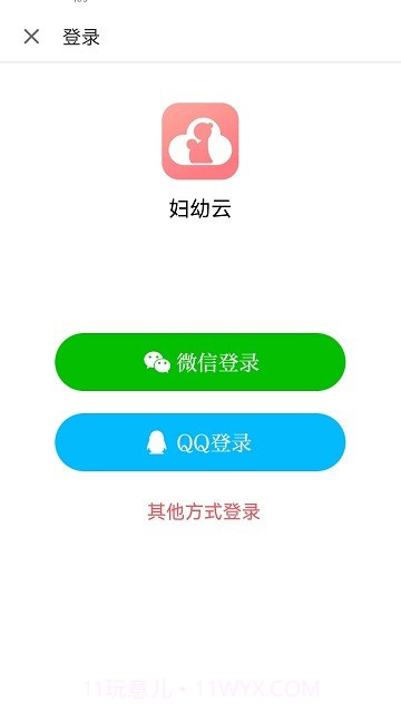妇幼云平台截图3 妇幼云平台截图3
