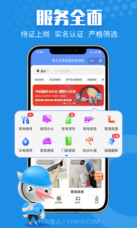 啄木鸟家庭维修截图4 啄木鸟家庭维修截图4