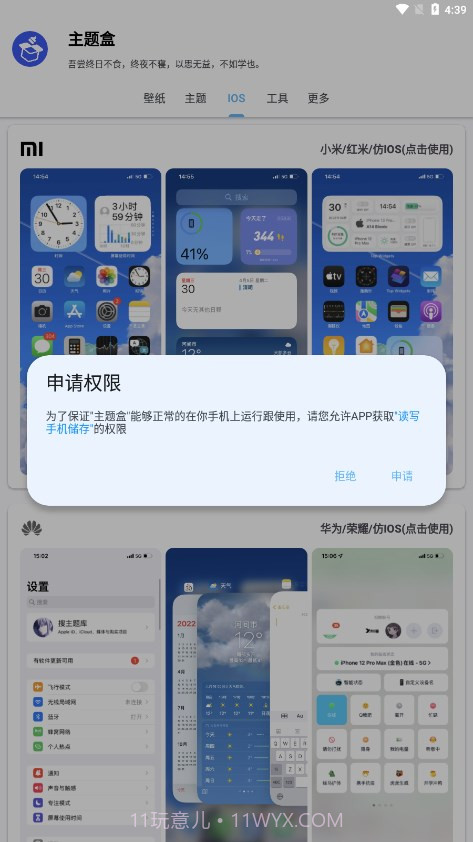 于途主题盒apk截图3 于途主题盒apk截图3