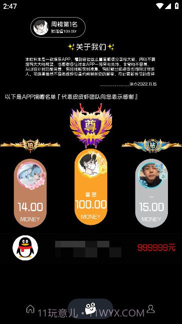 照妖镜本3.0截图1