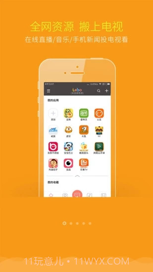 乐播投屏APP截图2