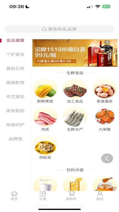 享购时尚截图2 享购时尚截图2