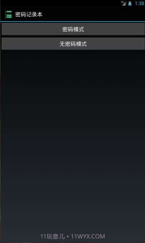 密码记录本截图3