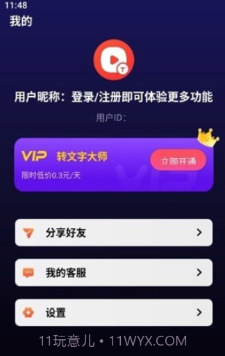 转文字大师截图4 转文字大师截图4