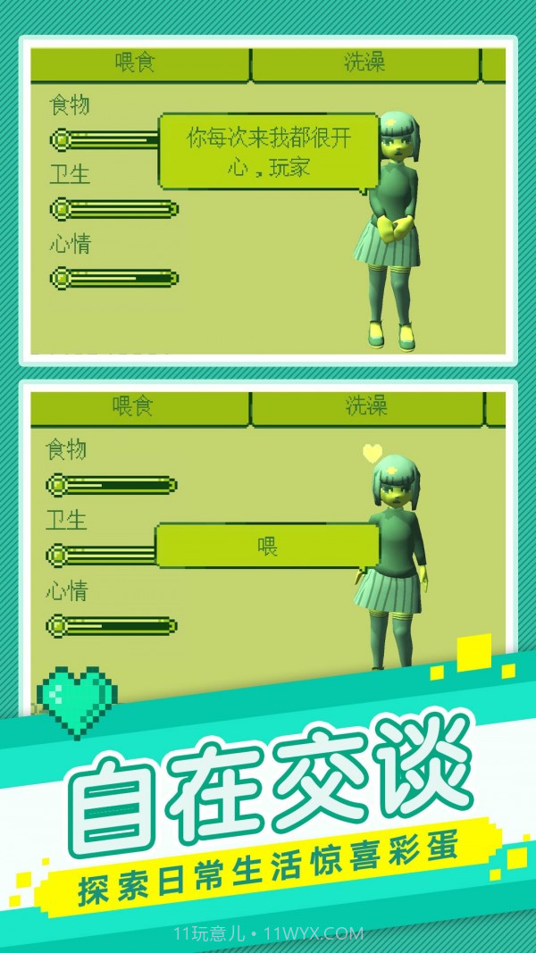 我的电子女孩截图3