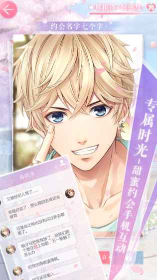 恋与制作人无限钻石截图2