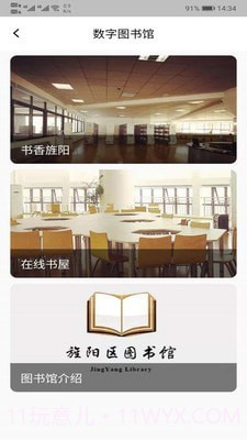 旌阳文化云截图2 旌阳文化云截图2