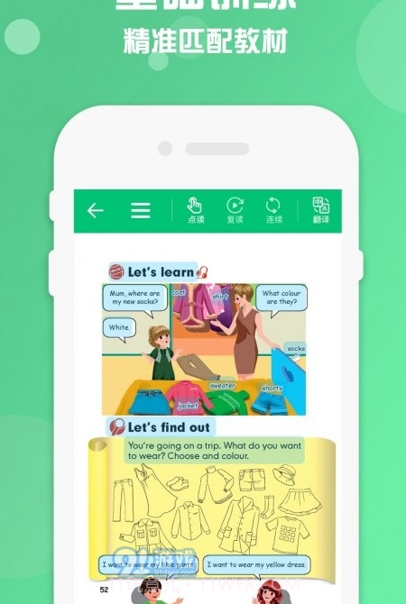 四年级下册英语点读截图1