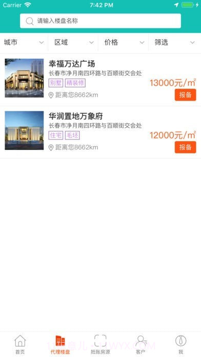 吉屋邦截图3 吉屋邦截图3