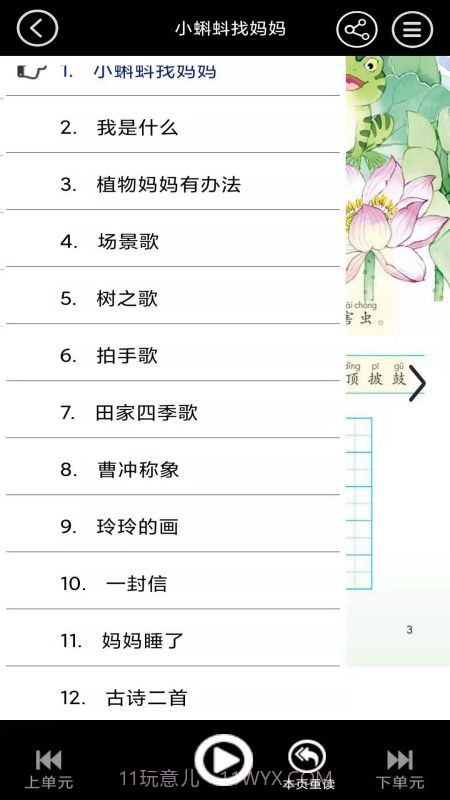 小学二年级上册语文截图4