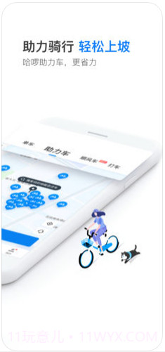 哈啰出行(哈罗单车)截图3