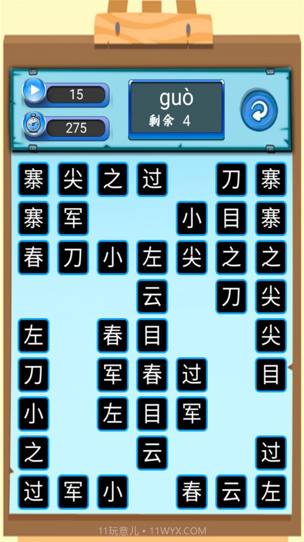 汉语拼音学习宝截图4