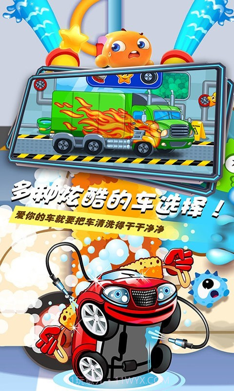 小小汽车清洁工截图4 小小汽车清洁工截图4