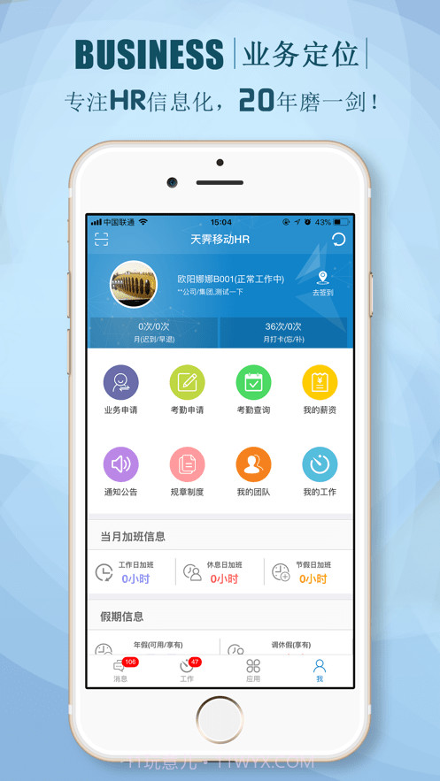 朗新人力资源系统截图1 朗新人力资源系统截图1