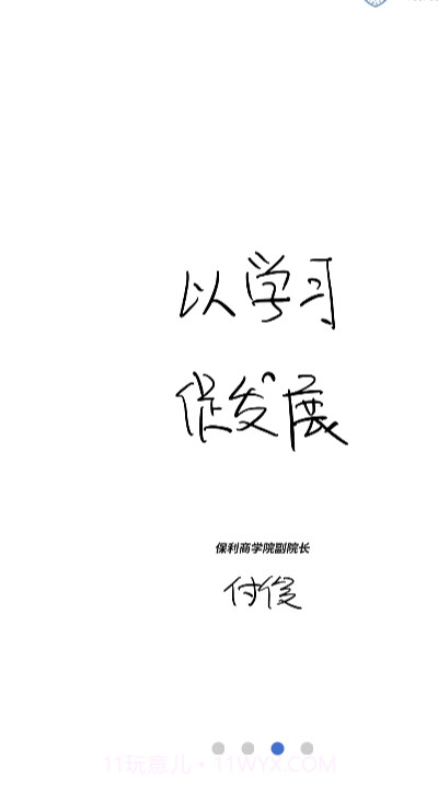 保利商学院app截图1